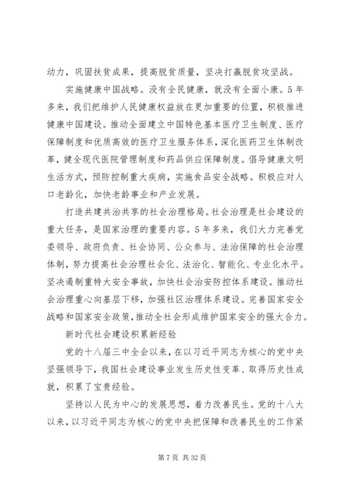 全面深化改革推动社会建设五篇.docx