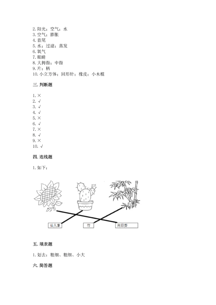 教科版一年级上册科学期末测试卷精品【必刷】.docx