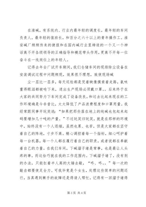 凝聚青春力量演讲稿 (3).docx