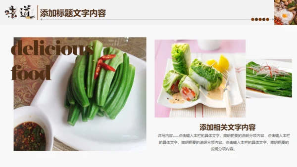 中国味道美食饮食招商宣传通用PPT模板