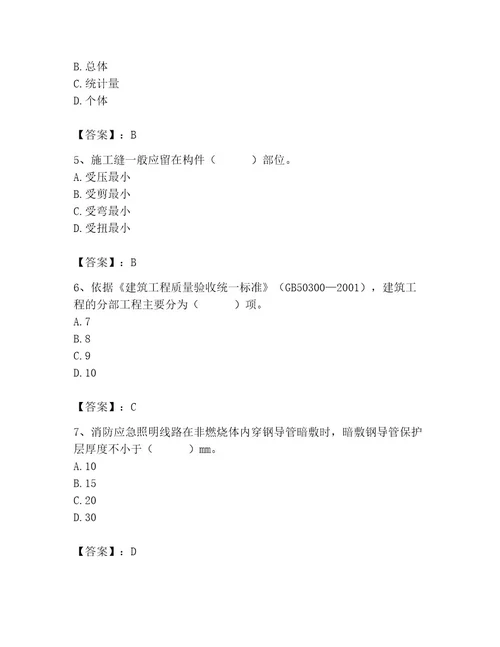 2023年质量员考试试卷含完整答案全国通用