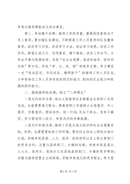 基层政务接待工作心得体会 (13).docx