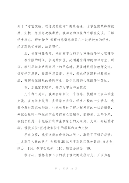 2022年初中班主任工作心得感悟.docx