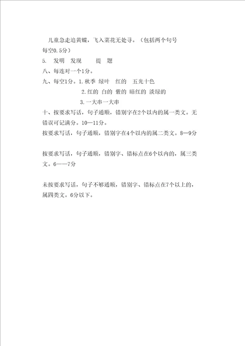 小学二年级语文下册期中测试题及答案