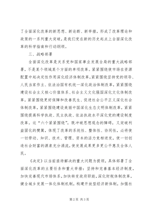 学习十八届三中全会心得体会12.docx