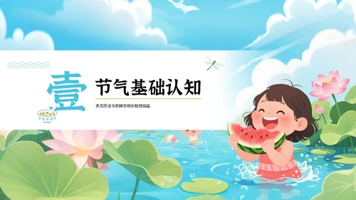 蓝绿色卡通插画风格节气主题小暑PPT