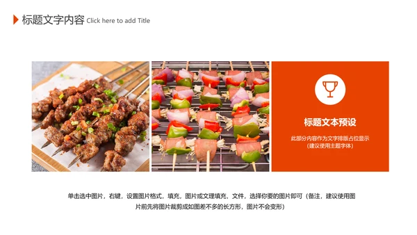传统美食文化户外烧烤串串香宣传动态PPT模板