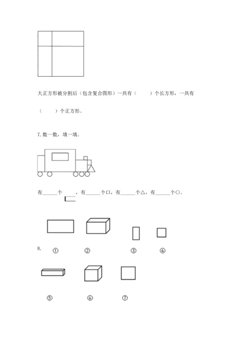 苏教版一年级下册数学第二单元 认识图形（二） 测试卷含答案【突破训练】.docx