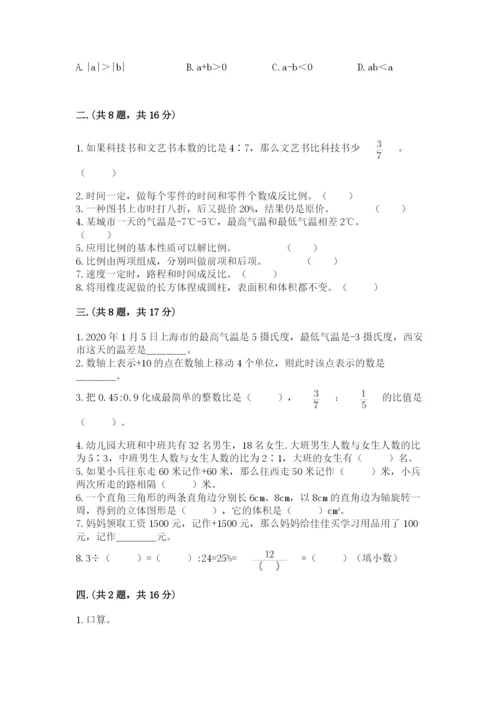 青岛版六年级数学下册期末测试题精品（预热题）.docx