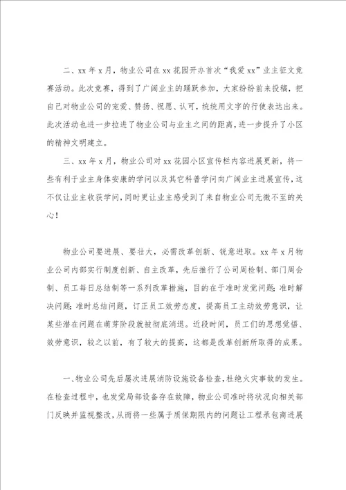 2023年公司第三季度工作总结简短2023年企业员工第三季度思想汇报十一篇