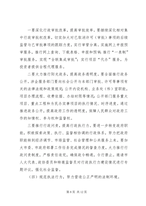 市优化经济发展环境工作会议上的讲话.docx