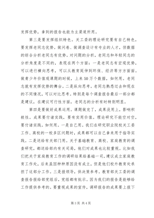 关工委年度工作会议发言稿.docx
