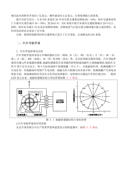 汽车定位与导航系统.docx