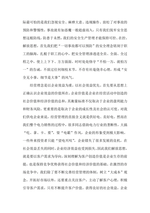 解放思想大讨论心得体会.docx