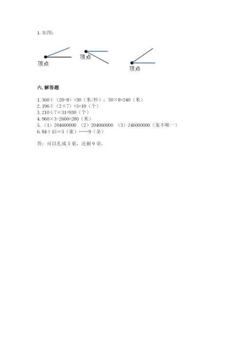 人教版四年级上册数学期末测试卷附参考答案（培优b卷）.docx