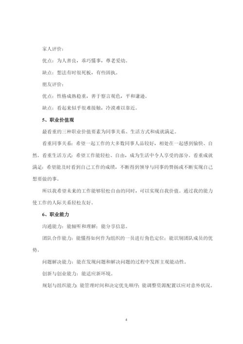 13页4100字中医针灸推拿专业职业生涯规划.docx