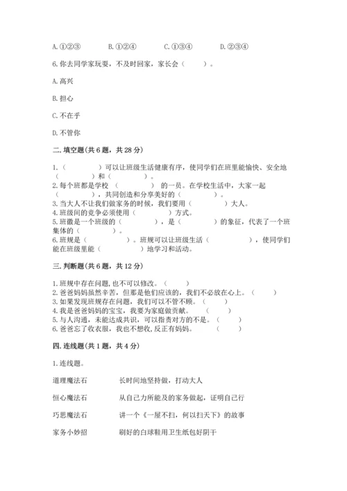 部编版四年级上册道德与法治期中测试卷（实用）.docx