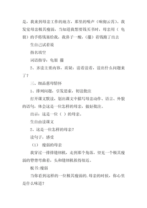 慈母情深教学设计一等奖第一课时