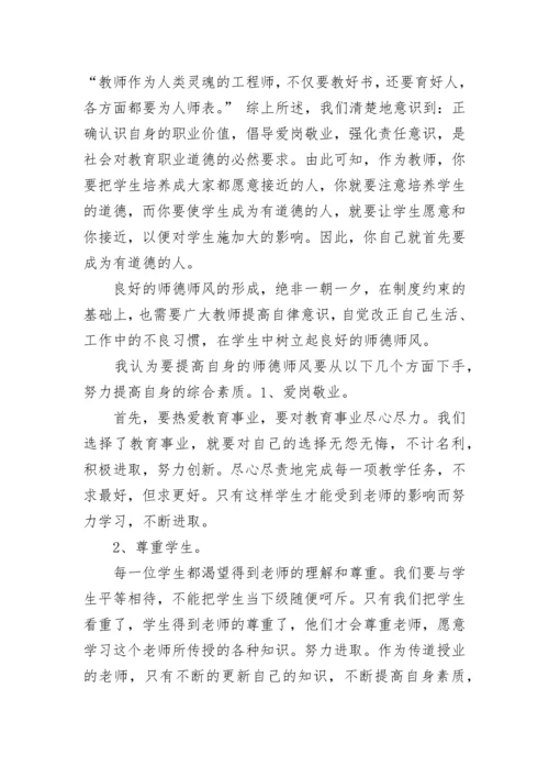 教师师德师风学习心得体会.docx