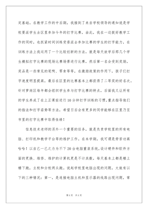 2022信息技术教学工作总结.docx