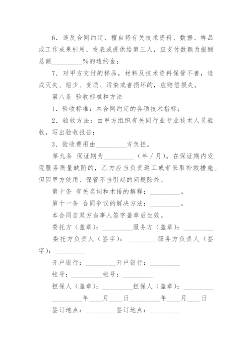 技术服务费合同_9.docx