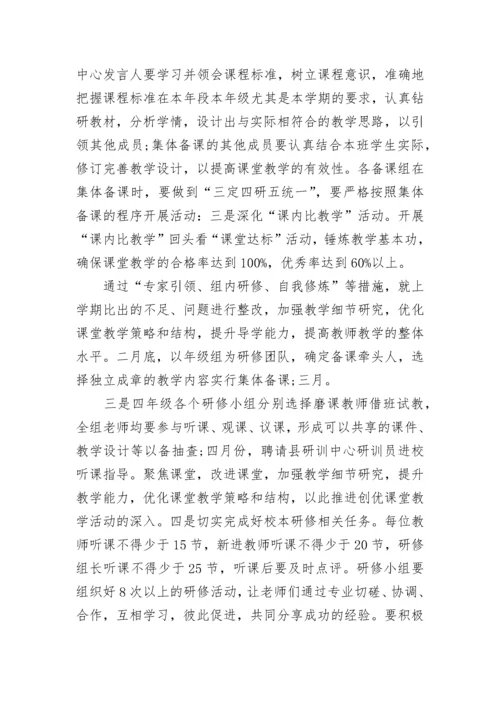 高中数学教师研修计划.docx