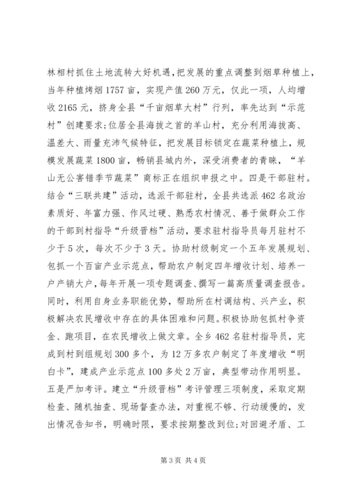 村级党组织“升级晋档”交流材料.docx