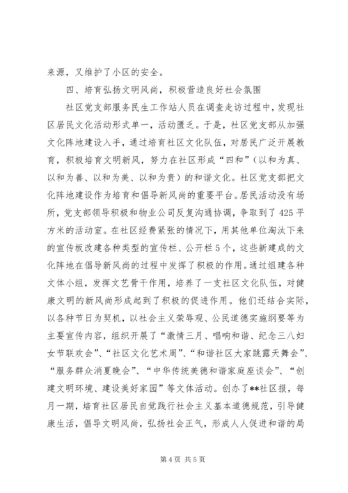 社区党支部服务民生工作典型经验材料 (3).docx