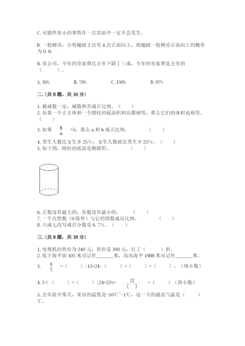 四川省【小升初】2023年小升初数学试卷附答案（实用）.docx