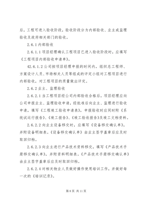 弱电集成工程项目管理计划书.docx