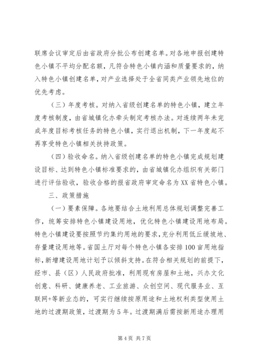 开展特色小镇规划建设指导意见.docx