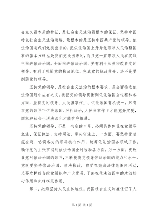 加快建设社会主义法治国家（全文）.docx