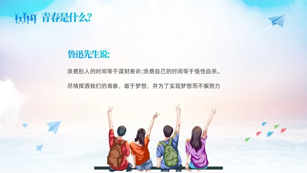 蓝色励志启航梦想绽放青春中高学校青春与梦想主题班会