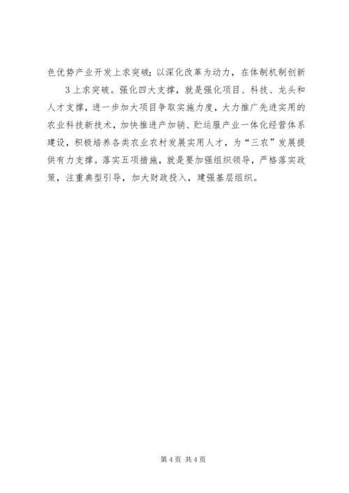 全省农村工作会议传达提纲5则范文.docx