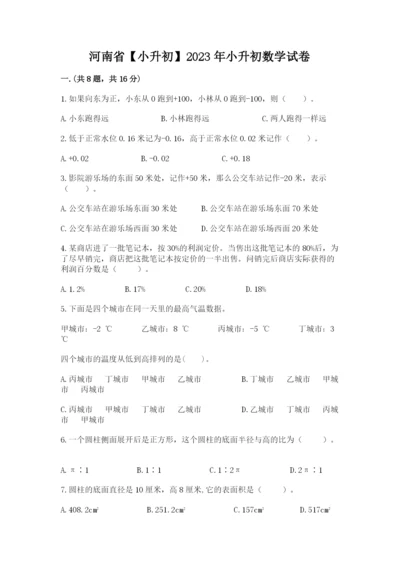 河南省【小升初】2023年小升初数学试卷含答案【完整版】.docx