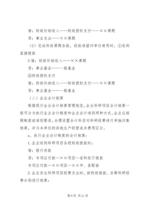 省科技计划项目经费决算报告表格 (5).docx