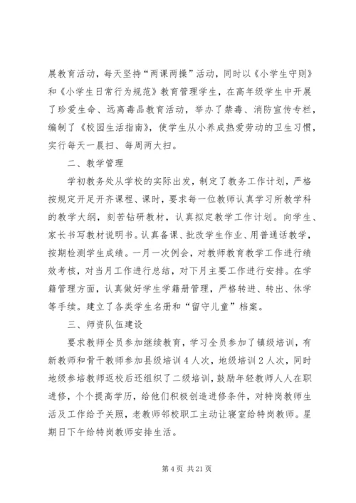 第一篇：校长工作目标考核自查报告.docx