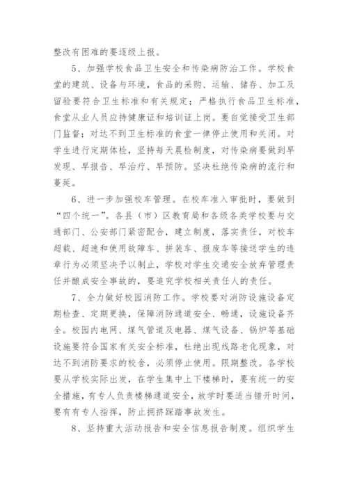 校园安全工作总结.docx