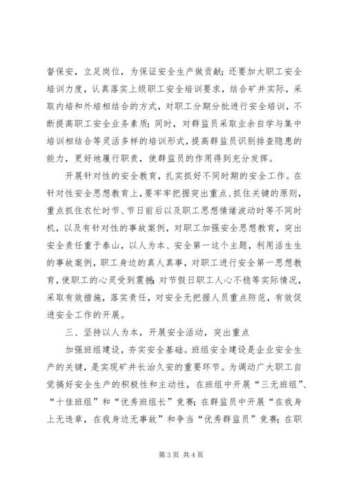 坚持以人为本共筑安全防线.docx