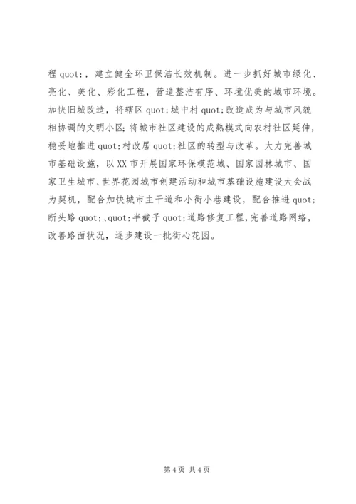 城镇民生问题调研报告书.docx