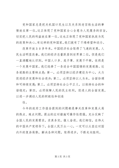 学两会精神思想汇报 (2).docx