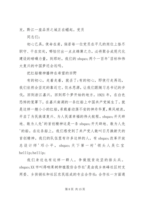 微党课不忘初心牢记使命讲稿.docx