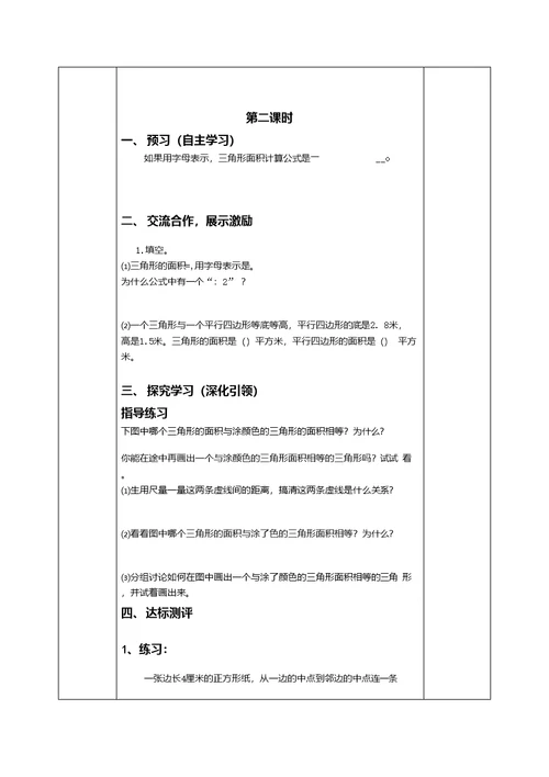 小学五年级数学第二单元导学案