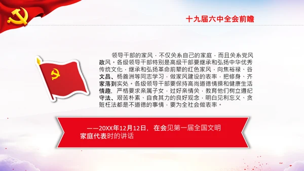 中央党校中青年干部培训班开班式上讲话PPT