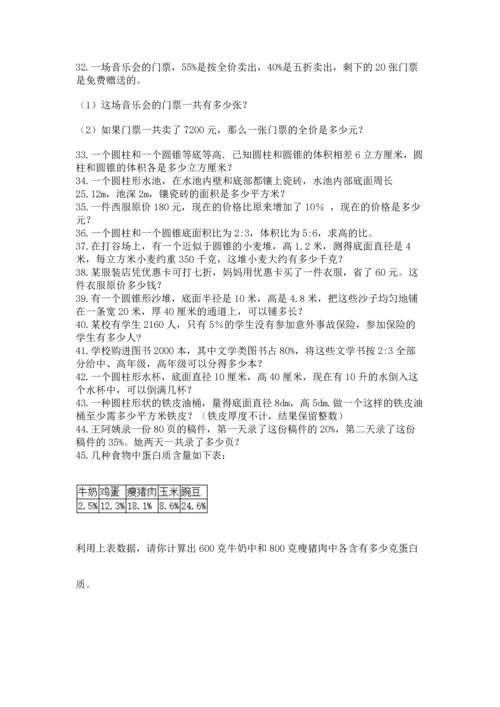 六年级小升初数学解决问题50道【易错题】.docx
