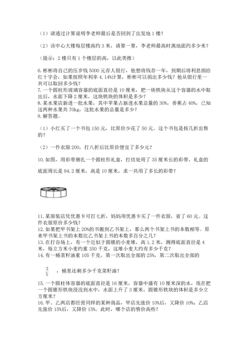 小升初数学应用题50道及完整答案（典优）.docx