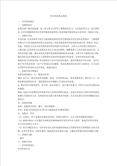 知识助我成长教案