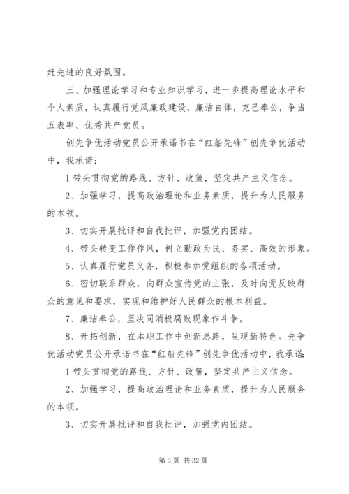 学校党员公开承诺书(共7篇).docx