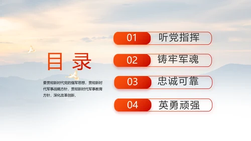 八一建军节忠诚于党保卫国家动态PPT