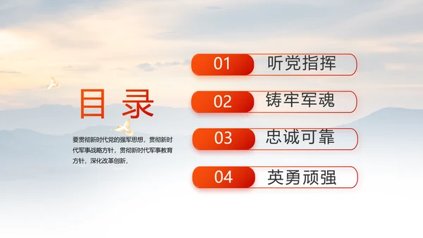 八一建军节忠诚于党保卫国家动态PPT